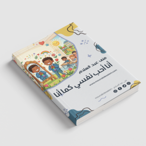 أحب نفسي كما أنا
